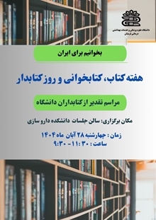 هفته کتاب و کتابخوانی