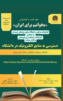  کارگاه دسترسی به منابع الکترونیک 