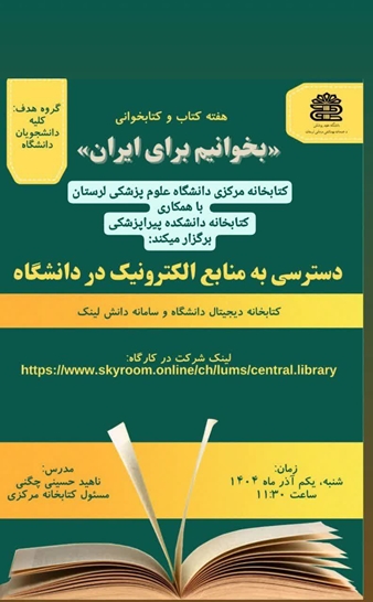  کارگاه دسترسی به منابع الکترونیک 