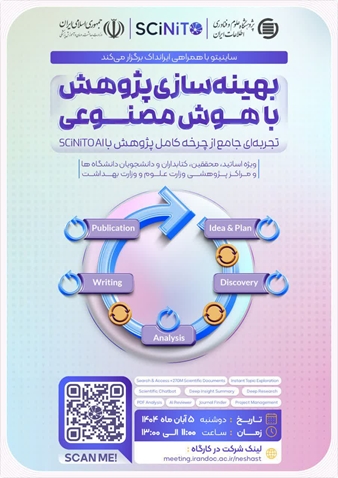 وبینار بهینهسازی پژوهش با هوش مصنوعی