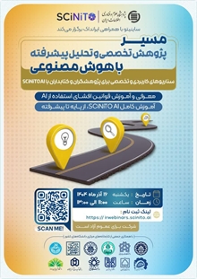 وبینار مسیر پژوهش تخصصی و تحلیل پیشرفته با هوش مصنوعی